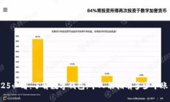 2025必看：了解数字钱包，个人能拥有