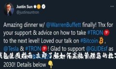 tp卡钱包使用指南：立即了解如何高效