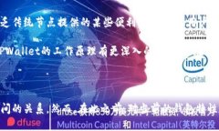 ### 为什么TPWallet没有节点？在区块链技