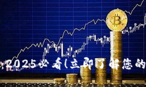 数字钱包银行来电：2025必看！立即了解您的资金安全和便利性