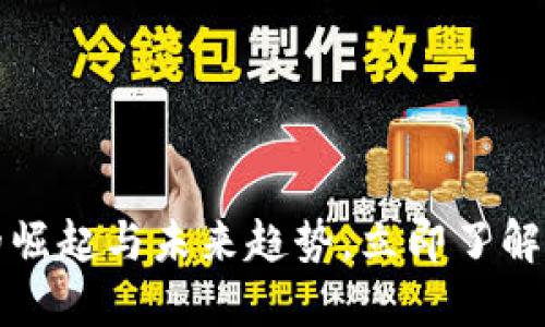2025必看:数字钱包Memo的崛起与未来趋势,立即了解如何安全、便捷管理你的资金