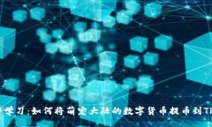 div    立即学习：如何将萌宠大陆的数