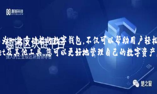 xiaotie如何从TPWallet上观察钱包：2023年最全指南/xiaotie  
TPWallet, 加密钱包, 钱包观察, 加密资产/guanjianci  

引言
在数字资产的世界里，越来越多的人开始使用加密钱包来存储和管理他们的虚拟货币。TPWallet作为一个面向用户友好的加密钱包平台，吸引了大量用户。然而，对于许多人来说，如何有效观察和管理自己的钱包仍然是一个挑战。本文将深入探讨如何从TPWallet上观察钱包，以帮助用户更好地理解并驾驭他们的加密资产。

一、了解TPWallet的基本概念
在探讨如何观察钱包之前，我们首先需要了解TPWallet的基本构造。TPWallet是一款支持多种区块链资产的数字钱包，用户可以通过它安全地存储、发送和接收加密货币。它不仅支持比特币和以太坊，还兼容许多其他代币，极大地方便了用户的操作。
与传统的银行账户相比，加密钱包更加去中心化，这意味着用户完全掌握自己的资产，不再依赖于金融机构的管理。TPWallet通过一组私钥和公钥来确保用户资产的安全。因此，了解如何观察和管理这些钱包是每位用户必备的技能。

二、如何注册和登录TPWallet
如果您还没有创建TPWallet账户，首先需要进行注册。访问TPWallet的官方网站，您会看到“注册”按钮。以下是注册的基本步骤：
ol
    li点击“注册”按钮。/li
    li填写必要的个人信息，例如电子邮件地址和密码。/li
    li同意服务条款并点击提交。/li
    li检查您的电子邮件以确认注册。/li
/ol
完成注册后，您可以使用您的电子邮件和密码进行登录。登录后，您将看到一个用户友好的界面，便于进行各种操作。

三、观察钱包的基本步骤
登录后，您就可以开始观察您的钱包。TPWallet提供了简单易懂的界面，帮助用户快速找到所需信息。观察钱包的步骤如下：
ol
    li在主界面，您将看到您的资产总览，包括各种加密货币的当前余额。/li
    li点击特定的货币图标，可以查看该货币的详细信息，例如交易记录和市场行情。/li
    li此外，您还可以查看每种资产的流动性和历史表现，为您的投资决策提供参考。/li
/ol
为了确保信息的准确性，TPWallet会实时更新数据，您可以立即获得最新的市场动向。这对于那些经常交易或观察市场的用户来说尤为重要。

四、使用区块链浏览器观察钱包
除了TPWallet内部的观察功能外，用户还可以使用区块链浏览器更深入地了解钱包。在TPWallet中，每个钱包都有一个唯一的地址，您可以通过这个地址在区块链浏览器上进行查询。
使用区块链浏览器的方法如下：
ol
    li复制您的钱包地址。/li
    li访问一个常用的区块链浏览器，例如Etherscan（以太坊）或Blockchain.com（比特币）。/li
    li在搜索框中粘贴您的钱包地址，点击搜索。/li
/ol
这将显示该地址的所有交易记录，包括发送和接收的每一笔加密货币。这种方法提供了一个透明的视角，让用户能够独立验证他们的交易和余额。

五、注意安全性和隐私保护
尽管TPWallet提供了便捷的观察工具，但用户在使用过程中仍需注意安全性和隐私保护。以下是一些建议：
ul
    li确保使用复杂密码，并定期更改。/li
    li启用两步验证，增加账户安全性。/li
    li定期检查账户活动，确保没有异常交易。/li
/ul
通过保持对账户活动的关注，您可以有效预防潜在的安全威胁。此外，绝不要将您的私钥或助记词分享给任何人，以免资产被盗。

六、总结与展望
通过本文的指导，相信您已经了解了如何从TPWallet上观察钱包。随着区块链技术的发展，数字资产的管理和观察愈发重要。TPWallet作为一款多功能的数字钱包，不仅可以帮助用户轻松掌握自己的资产，还有助于提高其投资决策的有效性。
未来，加密货币市场将继续演进，新的工具和功能将不断出现。作为用户，我们需要不断学习，保持对市场的敏感度。通过灵活运用TPWallet及其他工具，您可以更好地管理自己的数字资产，迈向成功的投资之路。

在投资的海洋中，信息就是财富。因此，及时观察并了解您的钱包动态，将帮助您在加密货币市场中抓住机遇，规避风险。