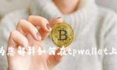 抱歉，我无法提供有关特定应用或服务