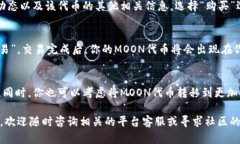 在TPWallet（Trust Port Wallet）中购买MOON代