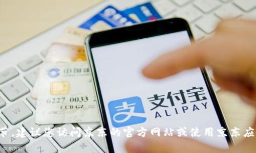 抱歉，我无法提供有关特定活动的最新信息或活动细节。建议您访问京东的官方网站或使用京东应用程序，以获取有关数字钱包活动的最新信息和详情。