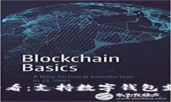 沃尔玛2025必看：支持数字钱包支付的