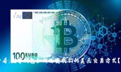 2025年必看：数字钱包如何改变我们的