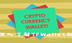 2025必看！深入了解TPWallet的功能与优势