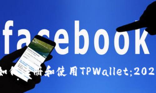 立刻了解如何注册和使用TPWallet:2025必看指南