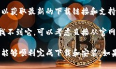 下载TPWallet软件失败的原因可能有很多