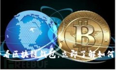 TPWallet：2025必看区块链钱包，立即了解