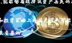 在当前数字货币交易和投资的环境中，