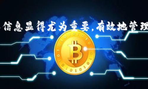 华为钱包是一款集成了多种支付和管理功能的数字钱包应用，用户可以使用它进行各种在线交易和实体店消费。近年来，随着数字支付的普及，越来越多的用户开始使用华为钱包，而在使用过程中，添加和管理密码是保障安全的一项重要操作。那么，华为钱包钥匙从哪添加密码呢？

一、华为钱包的基本功能
华为钱包不仅支持传统的银行卡支付，还集成了许多额外的功能，比如乘车码、优惠券、会员卡等，这些功能使得华为钱包成为了用户日常生活中不可或缺的一部分。通过华为钱包，用户可以方便地管理自己的消费记录和账户信息，提高了生活的便利性。

二、华为钱包钥匙的概念
华为钱包钥匙是指用户在华为钱包中添加的电子钥匙，这些钥匙可以是酒店房间钥匙、汽车钥匙、进出小区的门禁卡等。这一功能在智能家居和智能出行方面显示出了其独特的优势，为用户提供了便利的生活体验。

三、添加密码的必要性
为了确保个人信息和财产的安全，给华为钱包钥匙添加密码是非常重要的。没有密码保护的钥匙可能会被他人轻易访问，从而导致用户的隐私泄露或者财产损失。因此，了解如何为华为钱包钥匙添加密码显得尤为重要。

四、如何添加密码
以下是为华为钱包钥匙添加密码的详细步骤：

步骤一：打开华为钱包应用
首先，确保您的手机上已经安装了最新版本的华为钱包应用。如果没有，可以去应用商店下载并安装。

步骤二：登录华为账户
进入华为钱包后，您需要使用华为账户登录。这是为了保障您的信息安全和数据的同步。

步骤三：选择钥匙功能
在主界面中，找到“钥匙”功能模块，点击进入。这一模块将展示您已有的钥匙和相关功能。

步骤四：添加新钥匙或修改现有钥匙
如果您尚未添加钥匙，可以选择“添加钥匙”选项，按照系统提示输入相关信息。如果要修改现有钥匙的密码，则选择需要修改的钥匙，进入其设置界面。

步骤五：设置密码
在添加或修改钥匙信息时，系统会提示您输入需要设置的密码。在这里，您可以选择一个容易记住但安全性较高的密码。建议使用字母、数字和特殊符号的组合，以增强密码安全性。

步骤六：确认密码
输入完毕后，系统会要求您再次确认密码，以防止因输入错误导致密码无效。确认无误后，点击“保存”或“完成”按钮。

五、密码管理的注意事项
在添加密码后，用户还需要做好密码管理，以保障钱包的安全：
ul
  li定期更换密码，防止密码被他人猜测或破解。/li
  li避免使用过于简单的密码，如“123456”或“小白兔”等。/li
  li不要将密码分享给他人，避免造成安全隐患。/li
  li如果怀疑密码泄露，及时更换密码并检查账户动态。/li
/ul

六、常见问题解答
在用户体验华为钱包的过程中，可能会遇到一些常见问题，以下是针对这些问题的解答：

h4问题一：我忘记了华为钱包的密码，该如何找回？/h4
如果您忘记了密码，可以通过“找回密码”功能进行重置。系统将通过手机号码或电子邮箱发送验证码，以确认您的身份。

h4问题二：添加钥匙时遇到问题，怎么办？/h4
如果在添加钥匙的过程中遇到技术问题，可以尝试重启华为钱包应用，或查看网络连接是否正常。如果问题依然存在，建议联系华为客服，获得进一步的帮助。

总结
通过以上步骤，用户可以轻松地为华为钱包钥匙添加密码，从而提高个人账户的安全性。在当前数据泄露风险日益增加的情况下，保护个人信息显得尤为重要。有效地管理密码，不仅可以确保您的经济安全，还可以提高使用华为钱包的体验。因此，希望大家能够认真对待密码管理，让数字生活更加安全和便捷。

华为钱包, 添加密码, 数字钱包, 安全管理/guanjianci
立即保护您的数字生活：华为钱包钥匙如何添加密码