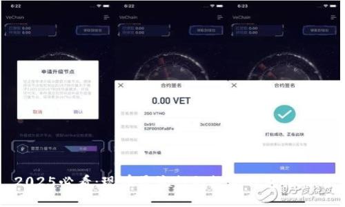 2025必看:现在最流行的数字钱包排行榜