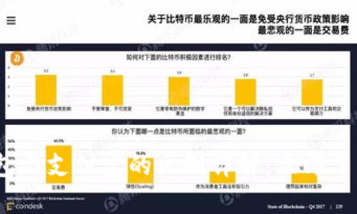 2023年数字钱包与支付宝的区别详解:立即了解你的支付选择