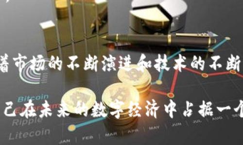   2025必看！立即掌握TPWallet的使用指南和技巧 / 

 guanjianci TPWallet,数字钱包,加密货币,区块链 /guanjianci 

引言
随着数字时代的迅速发展，区块链技术和加密货币的应用越来越广泛。TPWallet作为一种新兴的数字钱包，正逐渐成为许多加密货币用户的首选。本文旨在为您提供一份全面的TPWallet使用指南，希望能够帮助您更好地理解和使用这一工具，让您在加密货币的世界中游刃有余。

什么是TPWallet？
TPWallet 是一个安全的多币种数字钱包，支持多种加密货币的存储、转账和交易。它提供了一个友好的用户界面，使得新手用户也可以轻松上手。此外，TPWallet 还支持去中心化交易所的访问，使用户能够直接在钱包中进行交易，无需中介。随着越来越多的人加入加密货币领域，TPWallet 也在不断更新与改进，以满足用户的需求。

TPWallet的主要功能
在了解TPWallet之后，我们可以进一步探讨它的主要功能。
ul
    listrong多种货币支持/strong：TPWallet 支持多种加密货币，包括比特币、以太坊、波卡等。用户可以在同一个钱包中管理多种资产，这极大地方便了资产的管理。/li
    listrong去中心化交易/strong：通过TPWallet，用户可以直接访问去中心化交易所，进行安全的交易。这一功能使得用户能够在不泄露资金私钥的情况下进行交易，增强了安全性。/li
    listrong安全性/strong：TPWallet 采用多重加密措施，保护用户的数字资产安全。同时，用户可以设置二步验证，增加安全层级。/li
    listrong易用性/strong：TPWallet 的用户界面设计，即使是新手用户也可以迅速上手，进行基本操作。/li
/ul

如何开始使用TPWallet
接下来，让我们详细看看如何开始使用TPWallet。
h41. 下载与安装/h4
首先，用户需要在官网下载TPWallet的应用程序。无论您是Android用户还是iOS用户，都可以在官方网站上找到适合您设备的版本。安装程序之后，打开应用程序，您将看到一个设置向导，指导您完成后续步骤。

h42. 创建钱包/h4
在设置过程中，您需要创建一个新的数字钱包。在此过程中，TPWallet会生成一组私钥和助记词。这里需要特别强调的是，保管好这些信息至关重要，因为一旦丢失，您将无法找回钱包内的任何资产。

h43. 资产管理/h4
成功创建钱包后，您就可以开始进行资产管理。您可以通过不同的方式向您的钱包充值，比如通过交易所转入、接收他人的转账等。同时，如果您想要转账给别人，只需输入对方的钱包地址和金额即可。

TPWallet的优势和不足
尽管TPWallet在市场上享有良好的声誉，但也存在一些优缺点。

h4优势/h4
ul
    listrong用户友好：/strongTPWallet 的界面设计非常友好，适合各类用户，包括不太熟悉加密货币的人。/li
    listrong高安全性：/strong其多重加密和二步验证功能可以有效保护用户的资产安全。/li
    listrong支持多币种：/strong能为用户提供一个集中管理多种加密货币的便利。/li
/ul

h4不足/h4
ul
    listrong新手教育：/strong由于加密货币领域的复杂性，尽管TPWallet的设计简单明了，但新用户仍可能面临学习曲线。/li
    listrong技术依赖：/strong涉及到区块链和加密货币的报错可能会让部分用户感到困惑，需要时间适应。/li
/ul

未来发展趋势
随着加密货币市场的不断增长，TPWallet也在不断进行版本更新，增强其功能与安全性。根据市场趋势，我们可以预见以下几个主要的发展方向。

h41. 增强的安全措施/h4
安全因素是用户选择数字钱包时的重要考量。TPWallet将可能在未来增加更多的安全层面，诸如多重签名交易、硬件钱包的兼容性等，以进一步保护用户的数字资产。

h42. 更广泛的货币支持/h4
随着新的加密货币不断涌现，TPWallet未来可能会增加对更多数字资产的支持，以满足用户的多样化需求。

h43. 提升用户体验/h4
对于任何一款软件而言，用户体验都是至关重要的。TPWallet将继续其界面设计，可能会推出更多的教育资源，帮助用户更好地理解区块链和加密货币。

总结
总而言之，TPWallet作为一款新的数字钱包，凭借其多币种支持、良好的安全性和用户友好的界面，正在逐渐成为越来越多数字资产持有者的选择。随着市场的不断演进和技术的不断进步，我们有理由期待TPWallet在未来能够提供更多的功能和更佳的使用体验。

如果您正在寻找一个安全、便捷且功能丰富的数字钱包，的确可以考虑TPWallet。在2025年到来之前，您可以先行监测并学习如何使用这一工具，让自己在未来的数字经济中占据一个有利位置。