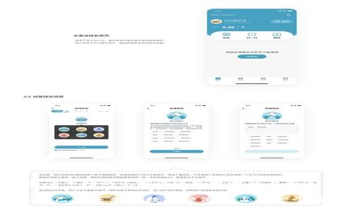   2025必看！立即掌握TPWallet的使用指南和技巧 / 

 guanjianci TPWallet,数字钱包,加密货币,区块链 /guanjianci 

引言
随着数字时代的迅速发展，区块链技术和加密货币的应用越来越广泛。TPWallet作为一种新兴的数字钱包，正逐渐成为许多加密货币用户的首选。本文旨在为您提供一份全面的TPWallet使用指南，希望能够帮助您更好地理解和使用这一工具，让您在加密货币的世界中游刃有余。

什么是TPWallet？
TPWallet 是一个安全的多币种数字钱包，支持多种加密货币的存储、转账和交易。它提供了一个友好的用户界面，使得新手用户也可以轻松上手。此外，TPWallet 还支持去中心化交易所的访问，使用户能够直接在钱包中进行交易，无需中介。随着越来越多的人加入加密货币领域，TPWallet 也在不断更新与改进，以满足用户的需求。

TPWallet的主要功能
在了解TPWallet之后，我们可以进一步探讨它的主要功能。
ul
    listrong多种货币支持/strong：TPWallet 支持多种加密货币，包括比特币、以太坊、波卡等。用户可以在同一个钱包中管理多种资产，这极大地方便了资产的管理。/li
    listrong去中心化交易/strong：通过TPWallet，用户可以直接访问去中心化交易所，进行安全的交易。这一功能使得用户能够在不泄露资金私钥的情况下进行交易，增强了安全性。/li
    listrong安全性/strong：TPWallet 采用多重加密措施，保护用户的数字资产安全。同时，用户可以设置二步验证，增加安全层级。/li
    listrong易用性/strong：TPWallet 的用户界面设计，即使是新手用户也可以迅速上手，进行基本操作。/li
/ul

如何开始使用TPWallet
接下来，让我们详细看看如何开始使用TPWallet。
h41. 下载与安装/h4
首先，用户需要在官网下载TPWallet的应用程序。无论您是Android用户还是iOS用户，都可以在官方网站上找到适合您设备的版本。安装程序之后，打开应用程序，您将看到一个设置向导，指导您完成后续步骤。

h42. 创建钱包/h4
在设置过程中，您需要创建一个新的数字钱包。在此过程中，TPWallet会生成一组私钥和助记词。这里需要特别强调的是，保管好这些信息至关重要，因为一旦丢失，您将无法找回钱包内的任何资产。

h43. 资产管理/h4
成功创建钱包后，您就可以开始进行资产管理。您可以通过不同的方式向您的钱包充值，比如通过交易所转入、接收他人的转账等。同时，如果您想要转账给别人，只需输入对方的钱包地址和金额即可。

TPWallet的优势和不足
尽管TPWallet在市场上享有良好的声誉，但也存在一些优缺点。

h4优势/h4
ul
    listrong用户友好：/strongTPWallet 的界面设计非常友好，适合各类用户，包括不太熟悉加密货币的人。/li
    listrong高安全性：/strong其多重加密和二步验证功能可以有效保护用户的资产安全。/li
    listrong支持多币种：/strong能为用户提供一个集中管理多种加密货币的便利。/li
/ul

h4不足/h4
ul
    listrong新手教育：/strong由于加密货币领域的复杂性，尽管TPWallet的设计简单明了，但新用户仍可能面临学习曲线。/li
    listrong技术依赖：/strong涉及到区块链和加密货币的报错可能会让部分用户感到困惑，需要时间适应。/li
/ul

未来发展趋势
随着加密货币市场的不断增长，TPWallet也在不断进行版本更新，增强其功能与安全性。根据市场趋势，我们可以预见以下几个主要的发展方向。

h41. 增强的安全措施/h4
安全因素是用户选择数字钱包时的重要考量。TPWallet将可能在未来增加更多的安全层面，诸如多重签名交易、硬件钱包的兼容性等，以进一步保护用户的数字资产。

h42. 更广泛的货币支持/h4
随着新的加密货币不断涌现，TPWallet未来可能会增加对更多数字资产的支持，以满足用户的多样化需求。

h43. 提升用户体验/h4
对于任何一款软件而言，用户体验都是至关重要的。TPWallet将继续其界面设计，可能会推出更多的教育资源，帮助用户更好地理解区块链和加密货币。

总结
总而言之，TPWallet作为一款新的数字钱包，凭借其多币种支持、良好的安全性和用户友好的界面，正在逐渐成为越来越多数字资产持有者的选择。随着市场的不断演进和技术的不断进步，我们有理由期待TPWallet在未来能够提供更多的功能和更佳的使用体验。

如果您正在寻找一个安全、便捷且功能丰富的数字钱包，的确可以考虑TPWallet。在2025年到来之前，您可以先行监测并学习如何使用这一工具，让自己在未来的数字经济中占据一个有利位置。