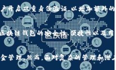 2025必看：区块链钱包多个地址的优势