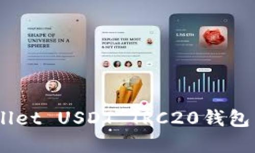 立即创建TPWallet USDT TRC20钱包:2025必看指南