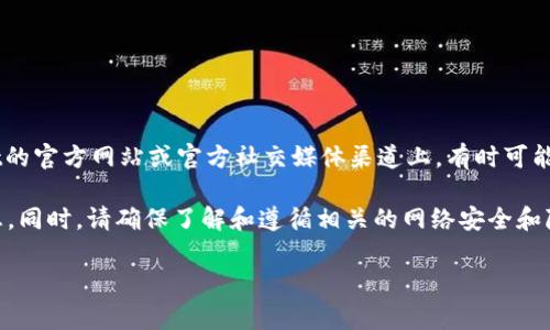 关于TPWallet服务器的具体位置，通常这类信息是由相关公司或团队保密的，以保障安全性和隐私。在TPWallet的官方网站或官方社交媒体渠道上，有时可能会提供一些服务器区域的信息，例如它们的服务器可能分布在不同国家或地区，以确保服务的稳定性和可用性。

如果您对TPWallet的具体服务器位置感兴趣，建议直接访问其官方网站或联系客服以获取官方的更准确的信息。同时，请确保了解和遵循相关的网络安全和隐私政策。这样做不仅能获取到真实的信息，还可以保护您的个人信息安全。

如果您有更多具体问题或需要进一步的信息，请告诉我，我会尽量帮助您！