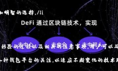 在讨论“TPWallet的移除”时，首先需要