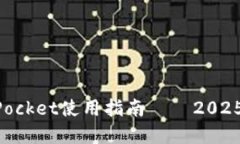 立即了解：TokenPocket使用指南——202