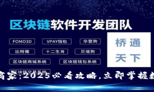 沧州数字钱包商家:2025必看攻略,立即掌握数字支付新趋势