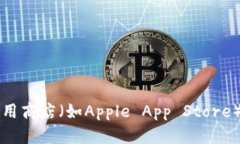 目前，我无法提供关于特定应用程序，