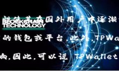 TPWallet 是一个多链数字资产钱包，受到