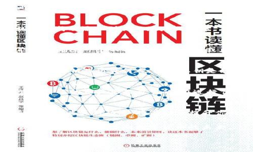   立即了解tpwallet如何添加地址，2025必看指南！ / 

 guanjianci tpwallet, 添加地址, 数字钱包, 加密货币 /guanjianci 

引言
在数字货币时代，数字钱包成为了每个投资者必不可少的工具。在众多数字钱包中，tpwallet以其简单易用和安全性高受到越来越多用户的青睐。然而，对于新用户来说，如何在tpwallet中添加地址仍然是一个不小的挑战。本文将详细介绍tpwallet的地址添加步骤，帮助你轻松管理你的资产。

什么是tpwallet？
tpwallet是一款支持多种加密货币的数字钱包，它不仅提供了安全性和便捷性，还支持用户进行交易、管理资产等多种功能。随着加密货币的普及，越来越多的人选择使用tpwallet来存储和管理他们的数字资产。

为什么需要添加地址？
在tpwallet中，添加地址是一个非常重要的步骤，尤其是在你需要接收或发送加密货币时。每个用户在创建tpwallet后都会获得一个公钥和私钥，公钥就是你的地址。用户需要将这个地址分享给其他人，以便他们可以向你转账或发送数字资产。因此，正确添加和管理地址至关重要。

步骤一：打开tpwallet应用
首先，确保你已经在手机上或电脑上下载并安装了tpwallet应用。打开应用后，你会看到主界面，上面会显示你的账户信息，这里是你进行各种操作的起点。

步骤二：找到地址管理功能
在主界面中，通常会有一个“地址”或“收款”选项。点击这个选项，你将看到当前已添加的地址列表。如果这是你第一次使用tpwallet，列表可能是空的。这时，你需要点击“添加地址”或“新建地址”按钮。

步骤三：输入地址信息
在弹出的窗口中，你会被要求输入一些必要的信息，比如“地址名称”和“地址”。这里的“地址名称”可以是任意方便记忆的名称，比如“我的比特币地址”，而“地址”则是你要添加的具体数字货币地址，确保在输入时仔细检查，以免出现错误。

步骤四：确认添加
输入完地址信息后，检查无误后，点击“确认”或“添加”按钮。这时，tpwallet会对你输入的地址进行验证，验证通过后，这个地址就会被成功添加到你的地址列表中。

步骤五：管理已添加的地址
一旦地址添加成功，你可以在地址管理界面查看所有已添加的地址。此时，你可以对某个地址进行编辑、删除等操作。比如，你可能想要删除一个不再使用的地址，或者更新一个地址的名称以方便记忆。

额外提示：保护你的地址信息
在管理你的地址时，务必要注意保护你的隐私和安全。分享地址时，可以选择向信任的人提供，避免在公共场合泄露。此外，不要将你的私钥告诉任何人，因为私钥是能完全控制你数字资产的关键。如果私钥泄露，他人可以随意转移你的资产。

总结
通过以上简单的步骤，你应该能够顺利在tpwallet中添加地址。从此，你就可以方便地接收和发送数字货币。不过，要记住，安全管理自己的资产是最重要的。在进行任何交易之前，一定要仔细确认地址的准确性。

展望未来：tpwallet的潜力
随着加密货币市场的不断发展，tpwallet将会继续更新和完善功能，以更好地满足用户的需求。因此，保持对tpwallet的关注，随时了解其最新动态，将有助于提升你的投资体验。记得在2025年再次查看此指南，或许会有新的功能等着你去探索！ 

总之，tpwallet的地址添加并不是一个复杂的过程，只要按照步骤操作，就能轻松搞定。通过合理的管理，确保你的资产安全，将会帮助你更好地迈向数字货币的未来。 

通过这些步骤及提示，相信你已经掌握了tpwallet如何添加地址的方法。现在就行动起来吧，立刻完善你的数字资产管理！