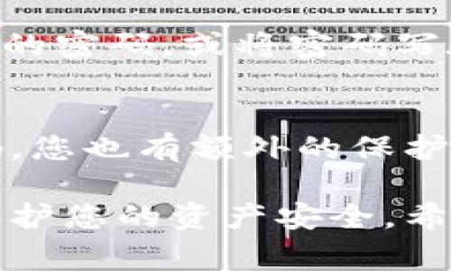如果您忘记了TPWallet的密码，通常您可以通过以下几种方式尝试重置或更改密码。需要注意的是，具体步骤可能会因TPWallet的版本或更新而有所不同，因此请务必参考官方文档或支持页面。

1. 使用辅助恢复功能
如果您在创建TPWallet账户时设置了辅助恢复功能，可以通过该功能重置密码。通常这包括您在创建钱包时配置的备份短语或密钥。请确保在安全的地方保存这些信息，以便于将来需要时使用。

2. 使用邮箱或手机号码重置密码
有些钱包提供通过注册时绑定的邮箱或手机进行密码重置的功能。如果TPWallet支持这一功能，您可以在登录页面找到“忘记密码”或“找回密码”的链接，按照提示输入您的注册邮箱或手机号码，然后查收重置密码的邮件或短信。

3. 联系TPWallet客服
如果以上方法都无法解决您的问题，您可以考虑直接联系TPWallet的客服部门。提供您注册账户的信息，他们能够为您提供进一步的帮助和指导。此过程可能需要验证您的身份，以确保账户的安全性。

4. 避免密码丢失的预防措施
为了避免将来再发生忘记密码的问题，可以采取一些有效的预防措施。例如，使用密码管理工具来保存您的密码，或将密码写在安全的地方。此外，确保您定期更新密码，以保持账户安全。

5. 开启双重认证
很多情况下，开启双重认证（2FA）可以增强账户安全性，并简化密码管理。使用双重认证后，即使忘记密码，您也有额外的保护措施帮助您恢复账户安全。

总之，忘记TPWallet密码的情况可以通过使用上述方法解决。从安全的管理您的密码出发，能够更好地保护您的资产安全。希望这些步骤能帮助您顺利恢复账户！