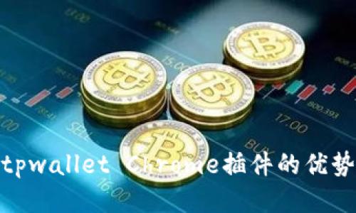 2025必看:tpwallet Chrome插件的优势与使用指南