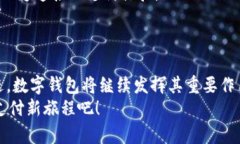 中行数字钱包D：立即掌握2025必看数字