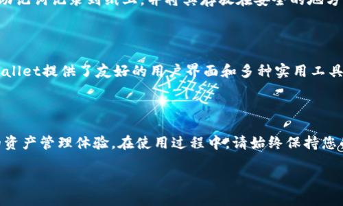 苹果TPWallet下载操作流程指南

随着区块链技术的蓬勃发展，数字资产的管理和交易也变得愈发重要。TPWallet，作为一款功能强大的数字钱包，深受广大用户的喜爱。本篇文章将为您详细介绍如何在苹果设备上下载并设置TPWallet，确保您能够顺利体验这一出色的应用。

第一步：准备工作

在下载TPWallet之前，您需要确保您的设备满足以下要求：
ul
    li您的苹果设备应该运行iOS 9.0或更高版本。/li
    li确保您的设备有足够的存储空间来安装应用。TPWallet的下载包较小，但确保有一些剩余空间总是更好的。/li
    li请确保您的网络连接正常，Wi-Fi或移动数据均可。/li
/ul

第二步：打开App Store

下载TPWallet的第一步是打开您的苹果设备上的App Store。您可以通过在主屏幕上找到并点击“App Store”图标来完成此操作。打开后，您将看到一个整洁的用户界面，上面展示了各类应用的推荐和分类。

第三步：搜索TPWallet

一旦您进入App Store，您可以看到底部的搜索框。在搜索框中输入“TPWallet”，然后点击键盘上的“搜索”按钮。系统随后将列出与您搜索相关的应用程序。

第四步：选择并下载TPWallet

在搜索结果中找到TPWallet，一般来说，它的图标应该是非常显眼的。点击应用图标后，您将进入TPWallet的详细信息页面。请仔细查看应用的功能描述和用户评价，以确保它是您所需要的工具。

如果您确定要下载，可以点击右上角的“获取”按钮。如果您之前下载过该应用，您可能会看到一个云朵图标，您只需点击该图标即可重新下载。

第五步：验证下载

在您点击“获取”后，系统可能会要求您输入Apple ID的密码，或使用Face ID或者Touch ID进行验证。这是为了确保您是该账户的真正持有者，以防止未经授权的下载。

第六步：等待下载与安装

一旦完成验证，TPWallet将开始下载。您可以在主屏幕上看到应用图标，图标上会出现一个进度条，显示下载进度。下载完成后，图标将变为可用状态。

第七步：打开TPWallet并创建账户

下载完成后，您只需点击TPWallet的图标即可打开应用。第一次打开时，您将看到欢迎页面，应用会引导您进行初始设置。您需要选择创建新钱包还是恢复已有钱包。如果您是新用户，选择“创建新钱包”。

第八步：设置钱包密码

接下来，您需要设置一个安全的密码，这是保护您钱包安全的重要步骤。确保使用复杂且不容易被猜到的密码。此外，应用可能还会提供提示或图形让您记录下密码，以防将来遗忘。

第九步：备份助记词

一旦您创建了新钱包，TPWallet会生成一组助记词。这个助记词至关重要，因为它是您恢复钱包的唯一凭证。在这个阶段，您应该将助记词记录到纸上，并将其存放在安全的地方，绝对不要与他人分享。

第十步：完成设置，开始使用

完成以上步骤后，您已经成功下载并设置了TPWallet。现在，您可以开始管理您的数字资产，如购买、存储和交易各种加密货币。TPWallet提供了友好的用户界面和多种实用工具，使得数字资产的管理变得简单高效。

总结

通过以上步骤，您可以轻松在苹果设备上下载和设置TPWallet。无论您是数字资产的新手还是老手，TPWallet都能为您提供便捷的资产管理体验。在使用过程中，请始终保持您的密码和助记词的安全，以确保您的资产得以保障。如果您遇到任何问题，可以随时访问TPWallet的官方支持页面以获取更多帮助。

最后，希望您在数字资产的世界中探索愉快，财源滚滚而来！