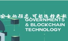 数字钱包作为一种便捷的电子支付工具