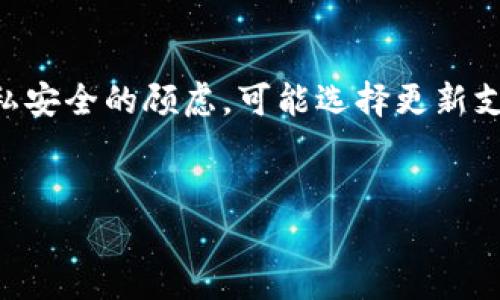 数字钱包作为一种便捷的电子支付工具，已经在我们的生活中扮演着越来越重要的角色。然而，许多人在使用这些钱包时，可能会遇到一些问题，比如如何删除数字钱包账户。本文将详细探讨数字钱包的删除方法、安全性以及删除后可能产生的影响。

数字钱包概述
数字钱包是一种存储电子货币和支付信息的工具，用户通过它可以方便地进行网上购物、转账、在线支付等活动。常见的数字钱包包括支付宝、微信支付、PayPal、Apple Pay等。这些钱包通常与用户的银行卡或信用卡绑定，提供安全、快捷的交易体验。

数字钱包能否删除？
答案是肯定的，绝大多数数字钱包均支持用户删除其账户或取消服务。然而，删除过程可能会因不同平台而有所不同。一般来说，用户可以在应用程序或官网中找到相关设置，按照指引操作即可。

为什么要删除数字钱包？
用户选择删除数字钱包的原因各异，可能包括：
ul
    li隐私安全考虑：担心个人信息泄露或被不当使用。/li
    li减少消费冲动：对自己金钱管理的自我约束。/li
    li换用其他支付工具：技术的更新换代使得某些钱包显得不再适用或必要。/li
    li技术问题：应用崩溃、无法登录等技术问题令人沮丧。/li
/ul

删除数字钱包的步骤
以下是一般情况下删除数字钱包的基础步骤，以支付宝为例：
ol
    li打开支付宝应用，登录账户。/li
    li进入“我的”页面，找到“设置”。/li
    li在设置中寻找“账户与安全”选项，点击进入。/li
    li在这里，找到“注销账户”或“删除账户”的选项，系统会提示相应的注意事项。/li
    li按提示操作，确认删除账户。/li
/ol
对于其他数字钱包，步骤类似。无论选择何种钱包，用户在注销账户之前建议确保账户余额清空，并取消绑定的银行卡信息，以避免不必要的麻烦。

注意事项
在进行删除操作时，用户需要了解一些背景知识：
ul
    li删除数字钱包账户后，账户内的余额通常会被清空，无法恢复。/li
    li个人信息可能会被平台保留一段时间，用于合规要求。/li
    li某些数字钱包可能在冻结或删除账户后无法恢复购置的虚拟物品或积分。/li
/ul

删除后的影响
从长远来看，删除数字钱包账户会对用户的生活产生多方面的影响：
ul
    li失去了该平台的便利，日常购物需重新考虑支付方式。/li
    li可能会减弱某些社交活动中与朋友分享支付的乐趣。/li
    li如果是因为安全问题删除，用户需寻找其他的安全支付方法，以确保其账户安全。/li
/ul

总 结
总体来说，数字钱包能够被删除，而且这一过程通常较为简单。然而，用户在删除之前应考虑到不同可能性的影响，确保做出明智的决策。如果有隐私安全的顾虑，可能选择更新支付工具或调整隐私设置，而不是直接删除账户也许更为合适。通过以上的分析和建议，希望能够帮助到那些正在犹豫是否要删除数字钱包的用户。

数字钱包, 删除账户, 支付安全, 电子支付/guanjianci
立即了解如何删除数字钱包账户：详细步骤与注意事项！