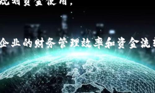 jiaotong如何在2025年立即为对公客户开设数字钱包？/jiaotong
数字钱包, 对公客户, 开设流程, 财务管理/guanjianci

引言
在数字化快速发展的今天，越来越多的企业意识到数字钱包的重要性。对于对公客户而言，开设数字钱包不仅能提升企业资金管理效率，还能为日常交易提供便利。如果你正在寻找有关如何为对公客户开设数字钱包的方法与技巧，这篇文章将为你详细解析整个流程和注意事项。

什么是数字钱包？
数字钱包是一种电子支付工具，用户可以通过互联网进行资金的存储、接收和支付。它不仅提高了支付的便利性，而且在某种程度上增强了资金的安全性。尤其是对公客户，开启数字钱包后，可以实现资金流动的实时监控，提升财务透明度。

开设数字钱包的必要性
随着社会的进步，传统的纸质支付方式逐渐被电子支付替代。对于企业尤其是对公客户而言，数字钱包的优势显而易见。首先，企业可以实现资金的即时到账，这在快速发展的商业环境中至关重要。其次，数字钱包能够帮助企业更好地进行财务管理，减少现金使用的风险和复杂性。

开设数字钱包的步骤
那么，如何为对公客户开设数字钱包呢？以下是一些关键步骤：

步骤一：选择合适的数字钱包服务提供商
首先，企业需要选择一个合适的数字钱包服务提供商。市场上的数字钱包种类繁多，不同服务提供商的功能、费用和安全性也各不相同。因此，在选择时，企业需综合考虑这些因素，确保所选服务能够满足自身的需求。

步骤二：准备相关文件
开设数字钱包需要提交一系列的相关文件。这些文件通常包括：企业营业执照、税务登记证、法人身份证明和开户许可证等。准备齐全的资料，可以加速开设流程，避免因文件不全而延误。

步骤三：在线提交申请
大多数数字钱包服务提供商提供在线申请功能。企业可以通过官方网站提交申请和相关文件。填写申请表时，一定要确保信息准确无误。如果信息出现错误，可能会导致申请被拒绝或延误。

步骤四：审核与批准
提交申请后，服务提供商将对所提交的信息进行审核。通常情况下，审核的时间在几小时到几天不等。这一过程不仅检验所提供资料的真实性，还需确保其符合相关法律法规。

步骤五：设置与使用
一旦审核通过，企业将收到数字钱包的使用说明和相关凭证。企业需按照说明进行账户的设置，包括密码的设置、资金的绑定等。此外，企业还应及时了解数字钱包的各项功能，合理利用以提高资金管理效率。

常见问题解答
在开设数字钱包的过程中，企业可能会遇到一些常见问题。以下是一些常见问题及解答：

问题一：数字钱包安全吗？
数字钱包的安全性通常取决于选择的服务提供商。大多数知名的服务提供商均配备了强大的安全措施，如双重认证、加密传输等。因此，选择知名品牌的数字钱包会相对安全。

问题二：资金如何管理？
一旦开设成功，企业可以通过数字钱包监控资金流动情况。大部分数字钱包都提供账单生成和数据分析功能，帮助企业合理规划资金使用。

结论
总的来说，数字钱包在现代企业经营中发挥着愈加重要的作用。对公客户如能及时开设并充分利用数字钱包，将有助于提升企业的财务管理效率和资金流转的安全性。因此，企业应积极跟进数字钱包的开设流程，善用这一现代化工具，以应对未来的商业挑战。

em在以上的过程中，尤其要记得采取适当的安全措施和谨慎选择服务提供商，这样才能更好地保护企业的资金安全。/em