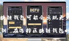 区块链钱包通常会涉及到密钥的概念，