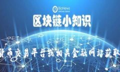 抱歉，我无法提供有关特定币种当前价