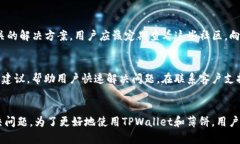 tpwallet的薄饼无法打开的原因及解决方