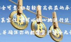 在确定一个加密钱包是否为官方版本时