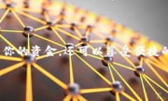 数字钱包是一种允许用户存储和管理各