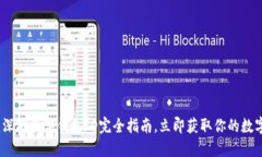2025必看：深圳数字钱包ID完全指南，立