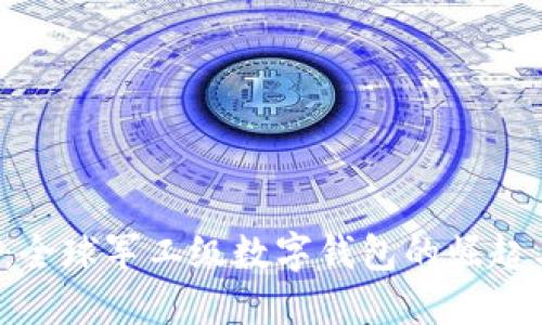2025必看：全球军工级数字钱包的崛起与未来展望