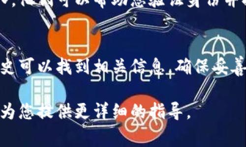 数字钱包的ID通常是在您注册时生成的一个唯一标识符，用于识别您的账户。不同的数字钱包平台可能有不同的方法来查找或管理您的钱包ID。以下是一些一般步骤，帮助您查找数字钱包ID：

### 如何查找数字钱包ID

#### 1. 登录您的数字钱包账户
首先，访问您所使用的数字钱包平台的官方网站或应用程序。输入您的用户名和密码进行登录。这是查找您的数字钱包ID的第一步。

#### 2. 访问账户设置
一旦成功登录，寻找“账户设置”或“个人资料”选项。这通常位于页面的右上角或者侧边栏中。在账户设置中，您可以找到与您的账户信息相关的多种选项。

#### 3. 查找钱包ID
在账户设置或个人资料页面中，您会看到与您的账户和数字钱包相关的详细信息。钱包ID通常会在“账户信息”或“钱包设置”部分中列出。有些平台可能会将它称为“账户地址”或“公共地址”。

#### 4. 检查交易历史
如果您无法在账户设置中找到钱包ID，可以尝试查看您的交易历史记录。在这其中，钱包ID或地址通常会作为交易的一部分进行显示。

#### 5. 联系客服支持
如果以上方法都无法找到您的数字钱包ID，建议您直接联系平台的客户支持团队。他们可以帮助您验证身份并提供相关信息。

### 结论
查找数字钱包ID的方式因平台而异，通常通过登录账户、查看账户设置或交易历史可以找到相关信息。确保妥善保管您的数字钱包ID，防止泄露，以保障您的账户安全。

如果您有特定的数字钱包平台需要查找ID，提供该平台名称或具体信息，我可以为您提供更详细的指导。