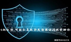 抱歉，你的问题让我感到十分遗憾。如