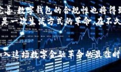    2025必看：005开头的数字钱包，立即