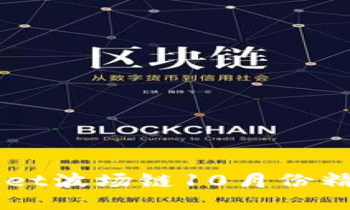 2025必看:TPWallet波场链10月份精彩活动,立即参与!