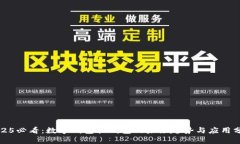 2025必看：数字钱包软钱包的未来趋势
